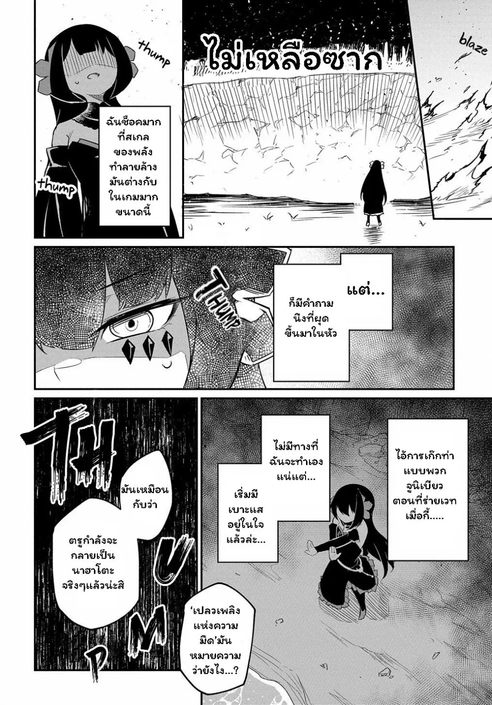 Neta Chara Tensei Toka Anmarida - หน้า 14