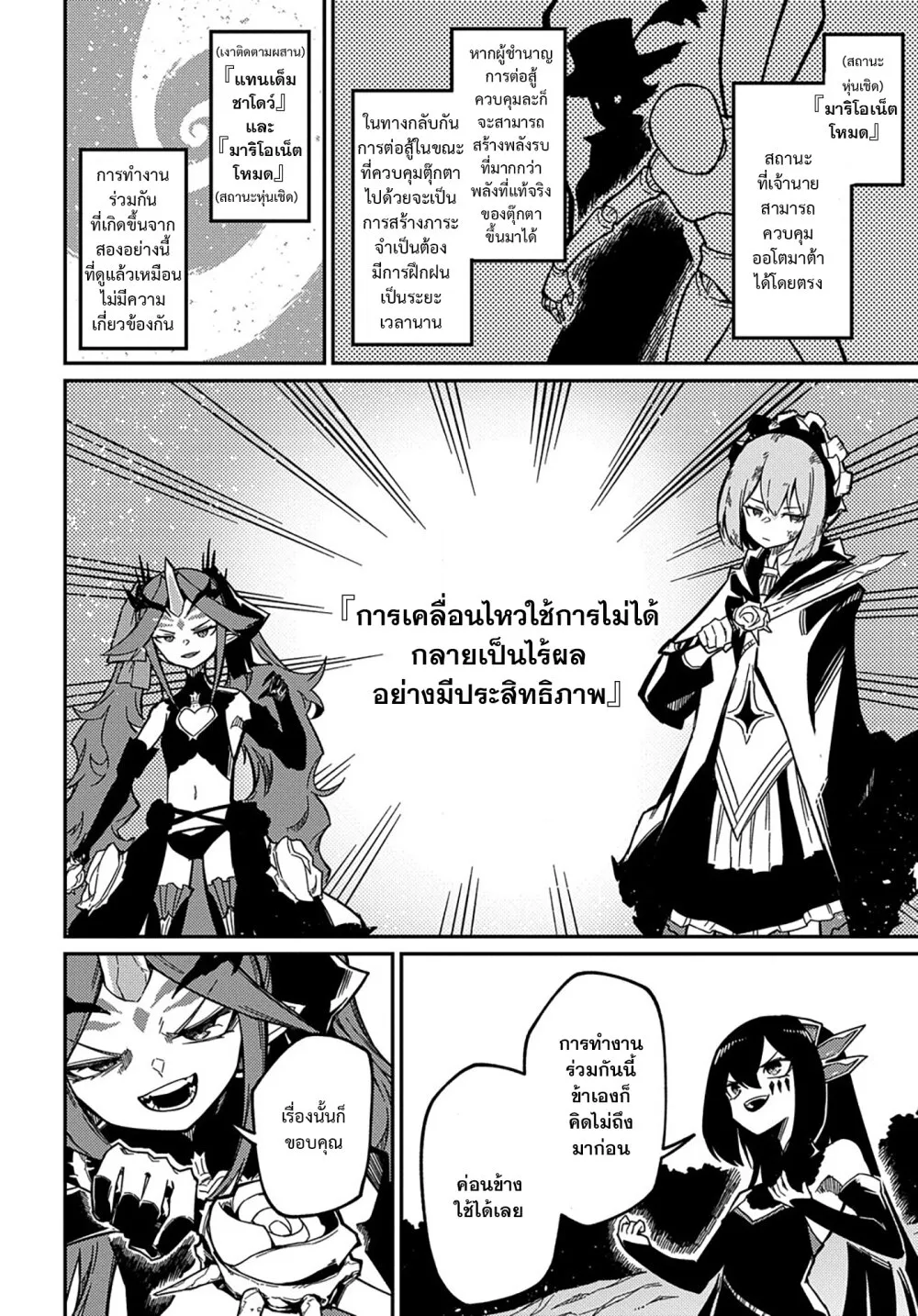 Neta Chara Tensei Toka Anmarida - หน้า 22