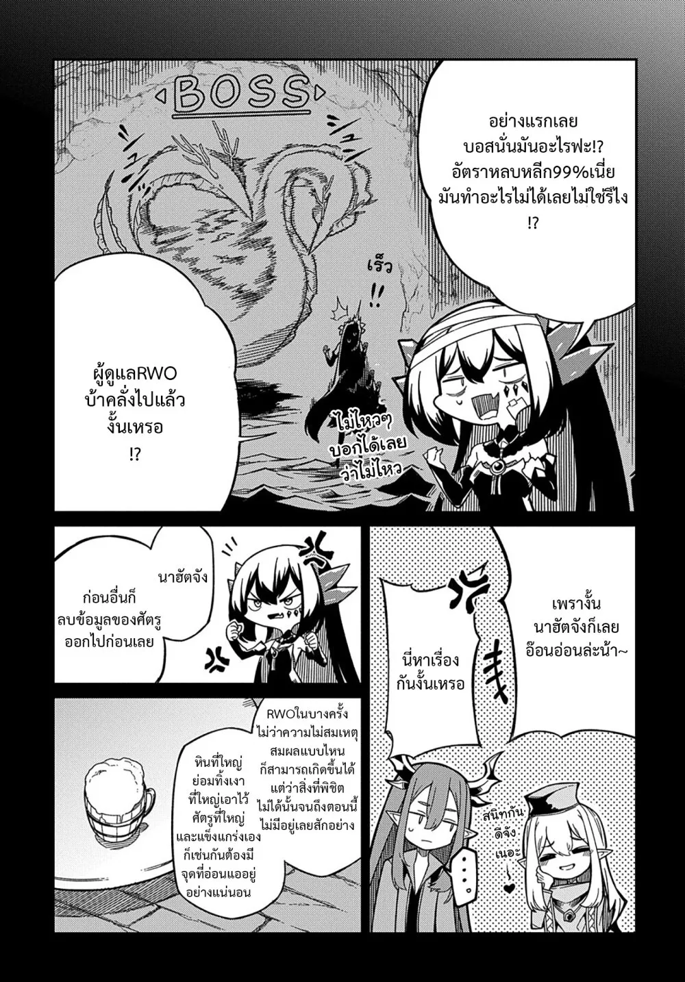 Neta Chara Tensei Toka Anmarida - หน้า 15