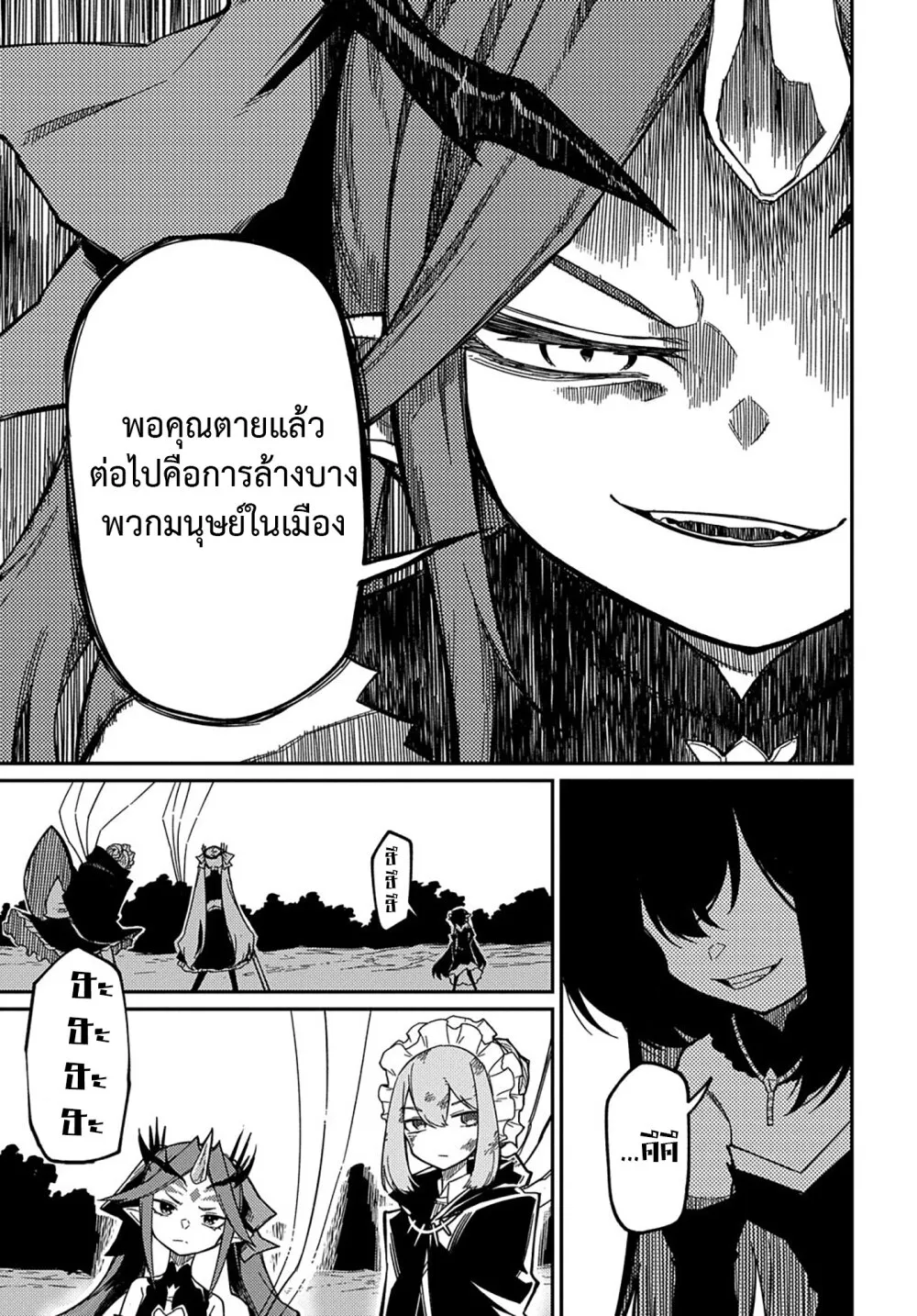 Neta Chara Tensei Toka Anmarida - หน้า 4