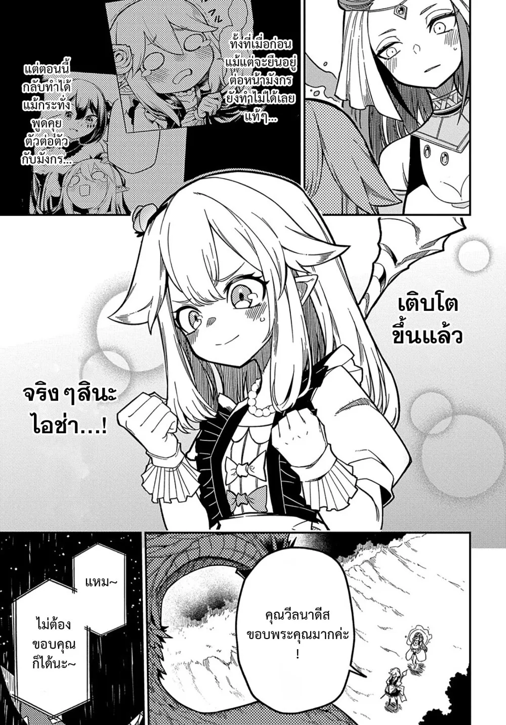 Neta Chara Tensei Toka Anmarida - หน้า 4