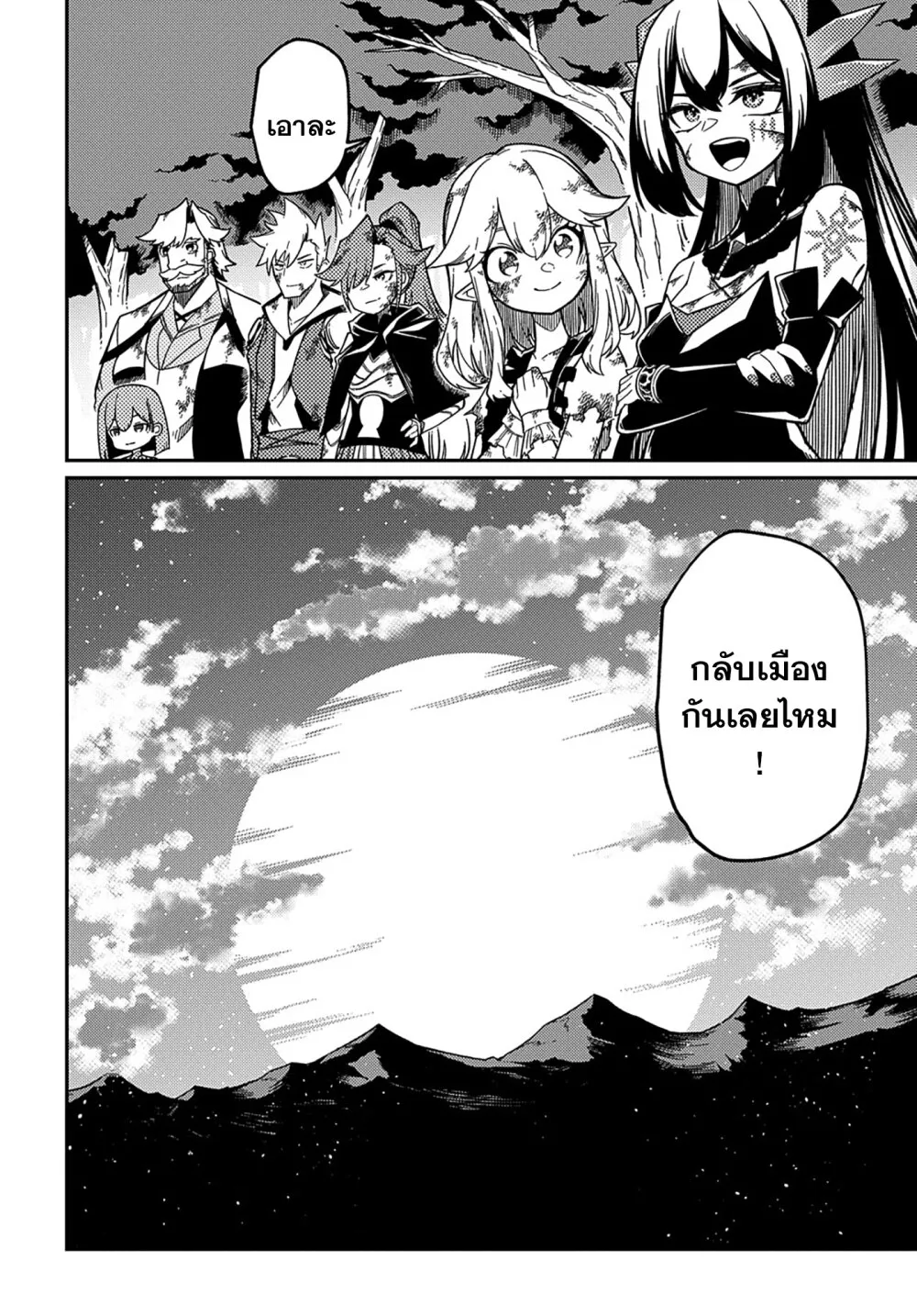 Neta Chara Tensei Toka Anmarida - หน้า 17