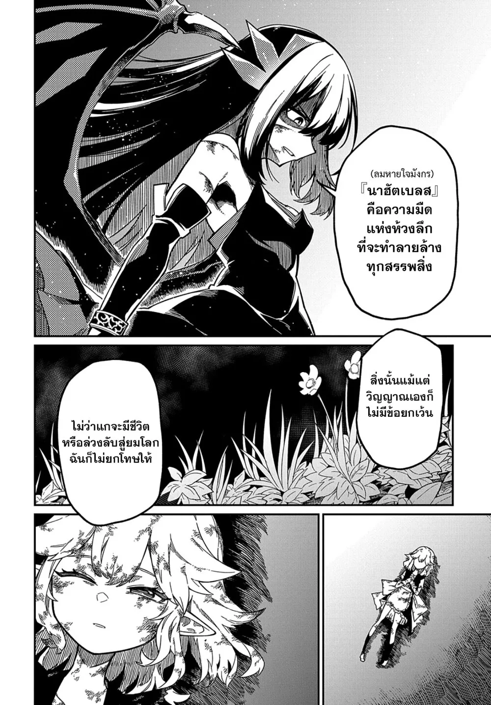 Neta Chara Tensei Toka Anmarida - หน้า 7