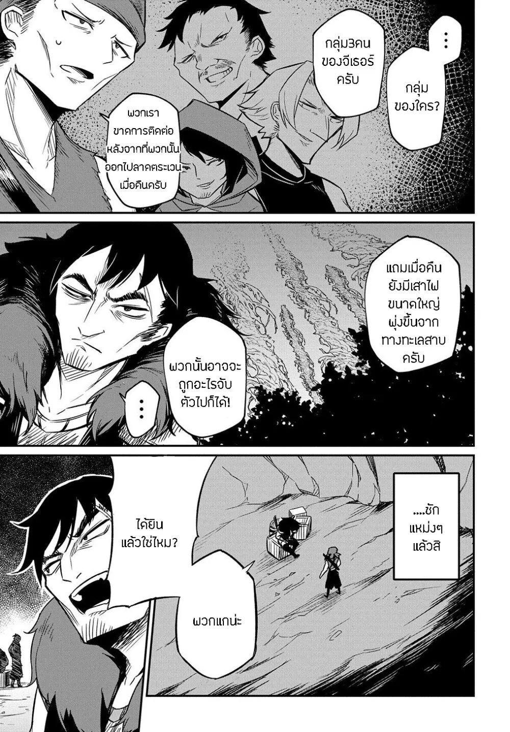 Neta Chara Tensei Toka Anmarida - หน้า 29