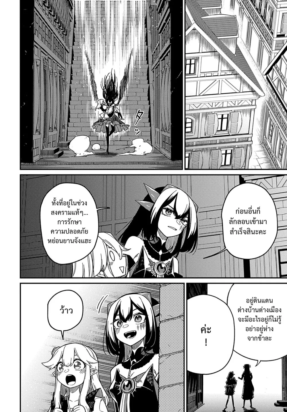 Neta Chara Tensei Toka Anmarida - หน้า 22