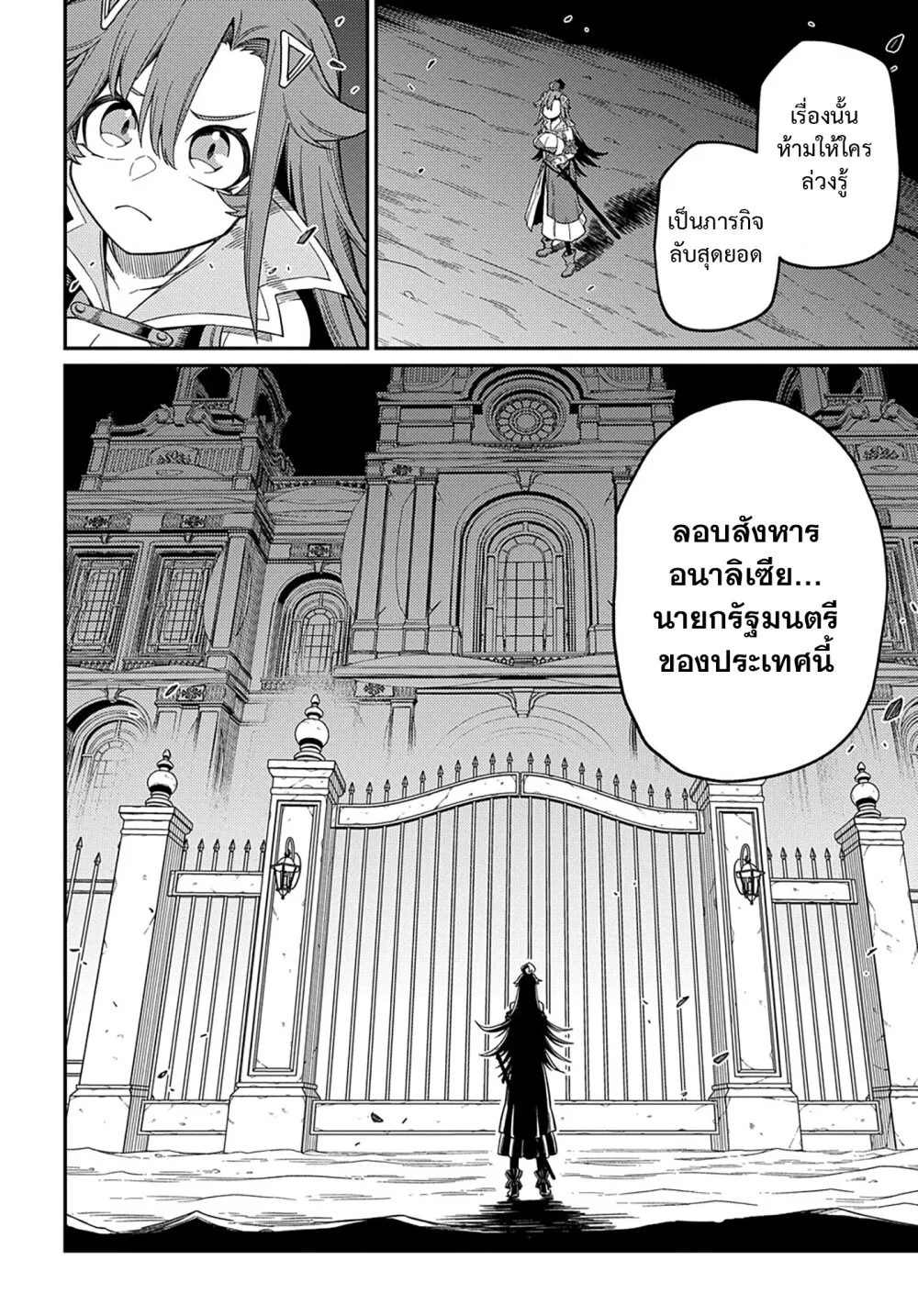 Neta Chara Tensei Toka Anmarida - หน้า 21