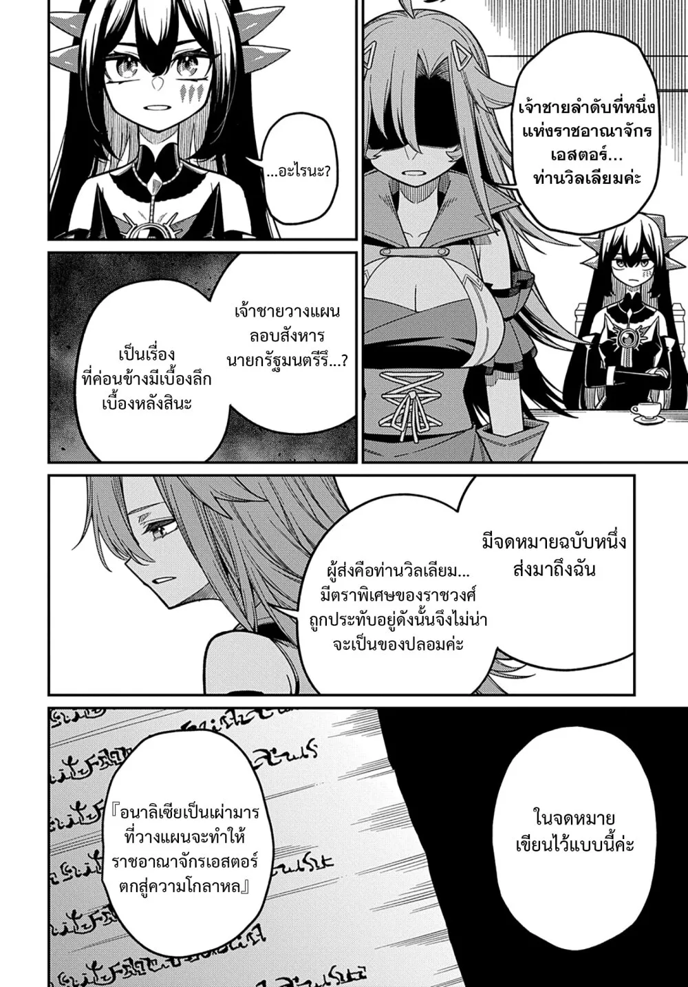 Neta Chara Tensei Toka Anmarida - หน้า 1