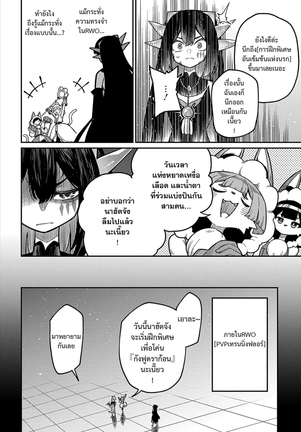 Neta Chara Tensei Toka Anmarida - หน้า 11