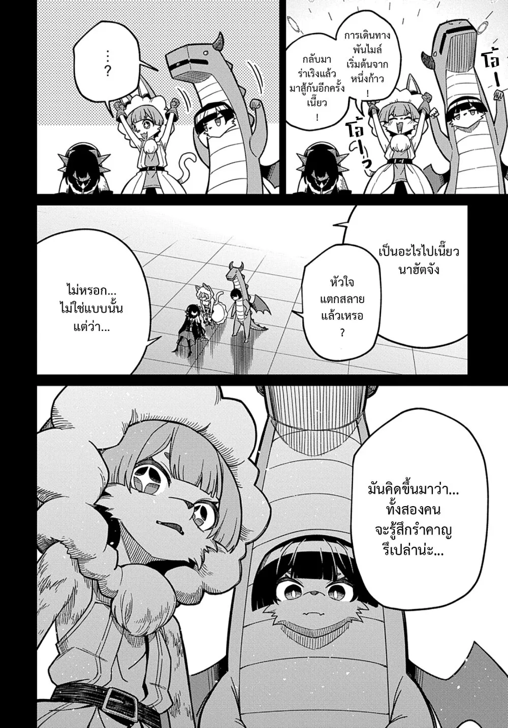 Neta Chara Tensei Toka Anmarida - หน้า 15