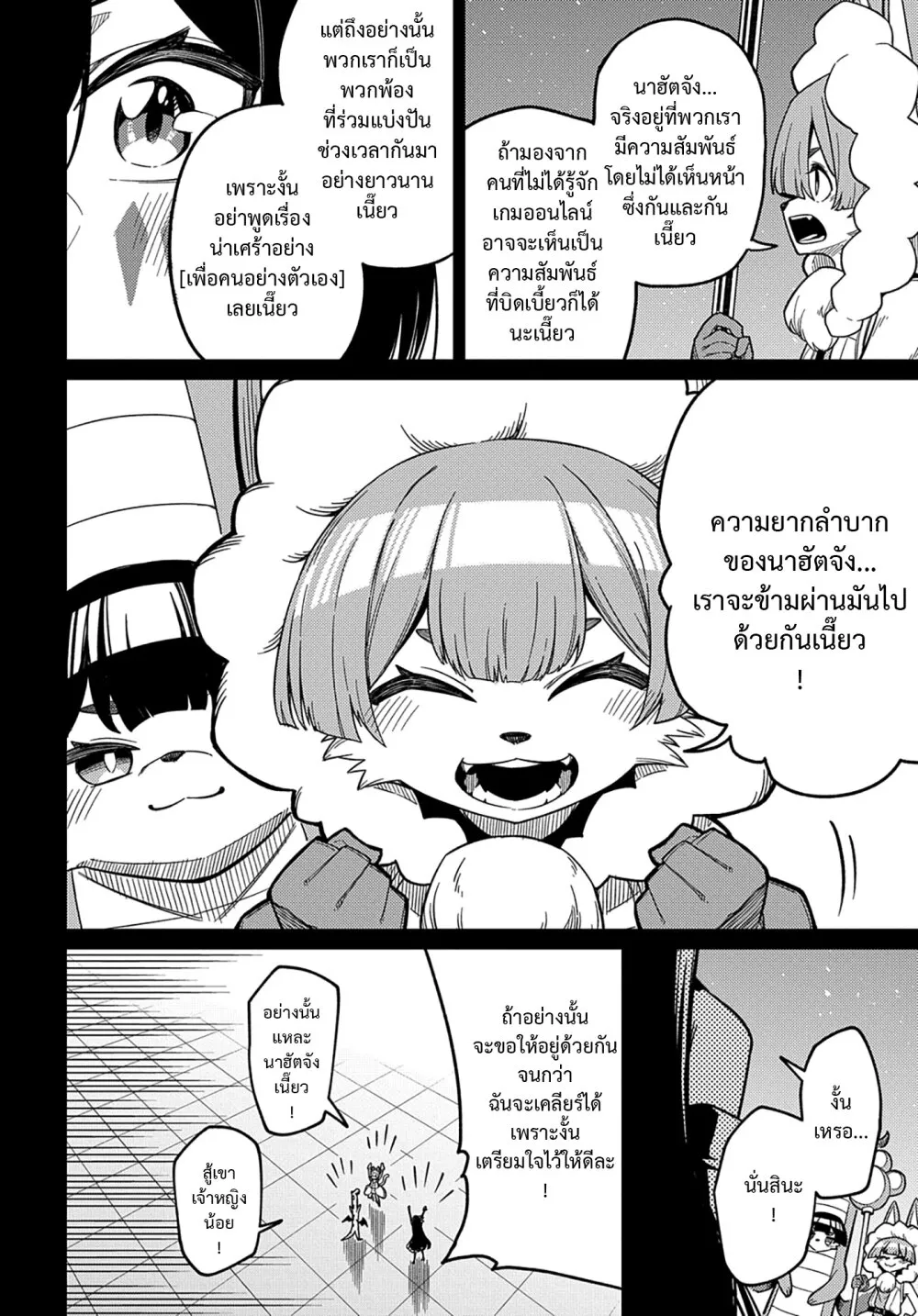 Neta Chara Tensei Toka Anmarida - หน้า 17