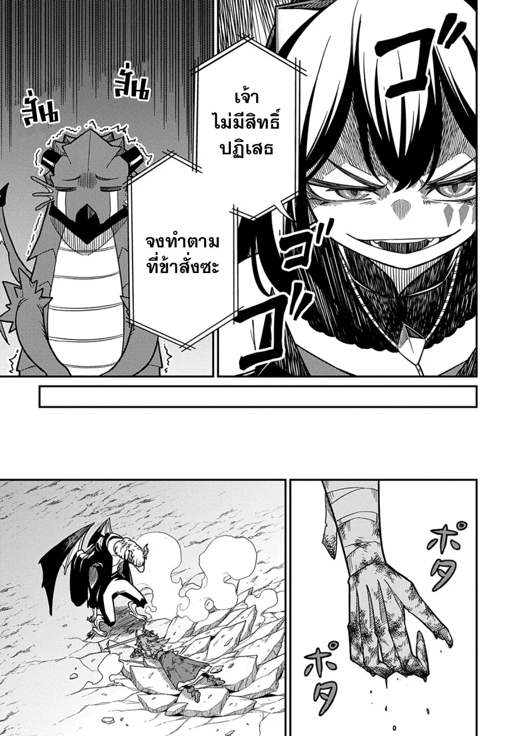 Neta Chara Tensei Toka Anmarida - หน้า 16