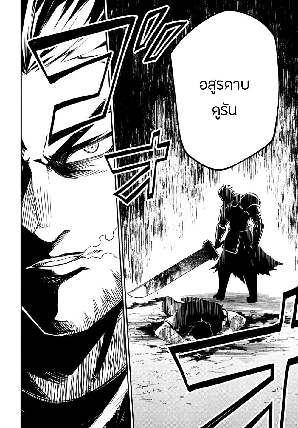 Neta Chara Tensei Toka Anmarida - หน้า 31