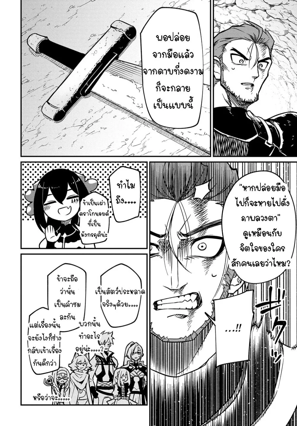 Neta Chara Tensei Toka Anmarida - หน้า 41