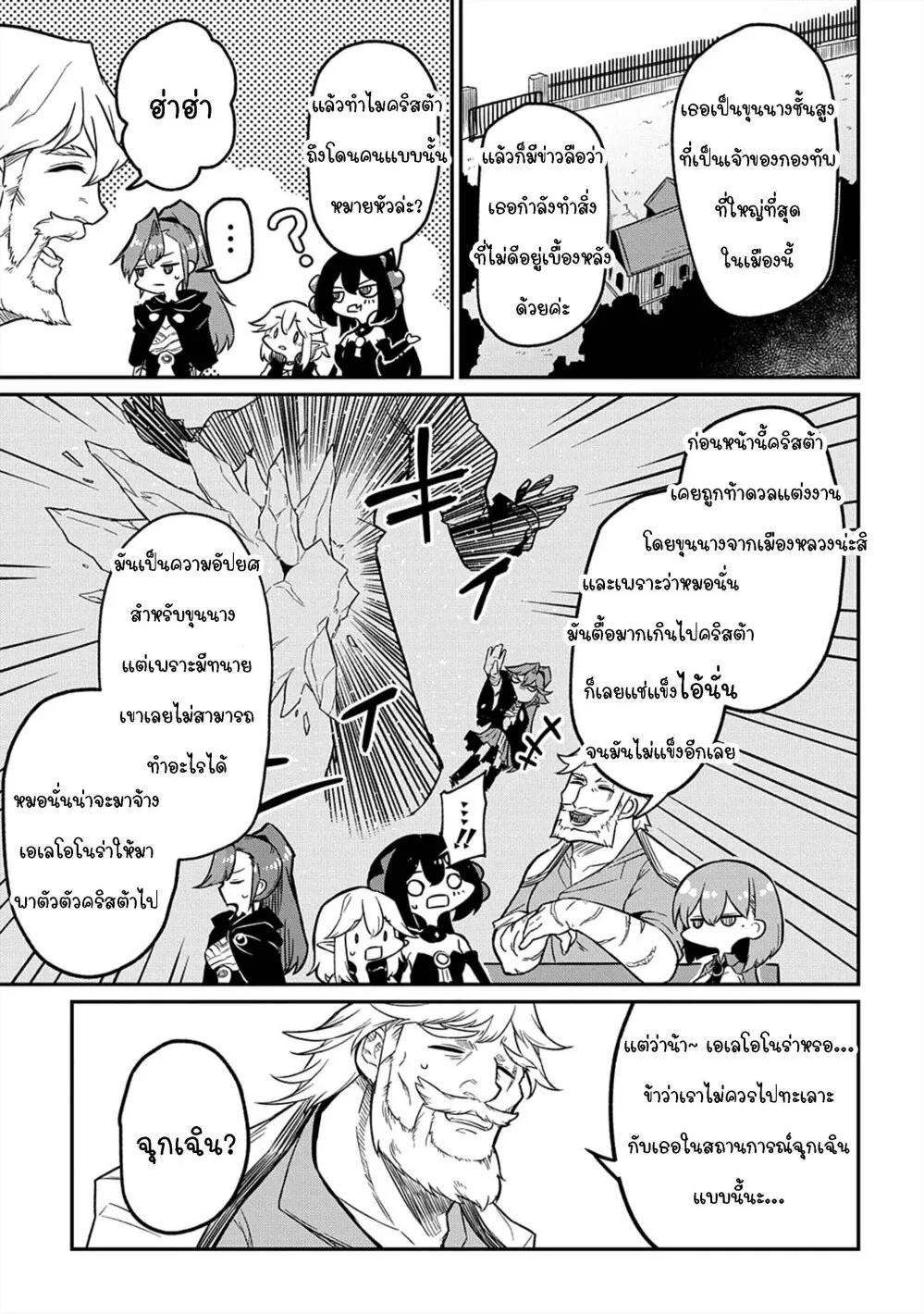 Neta Chara Tensei Toka Anmarida - หน้า 20