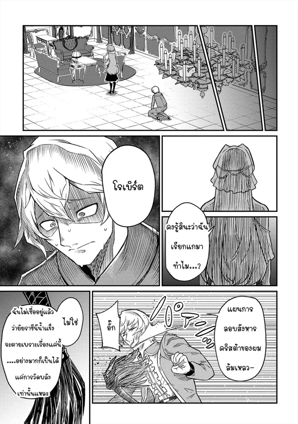 Neta Chara Tensei Toka Anmarida - หน้า 32