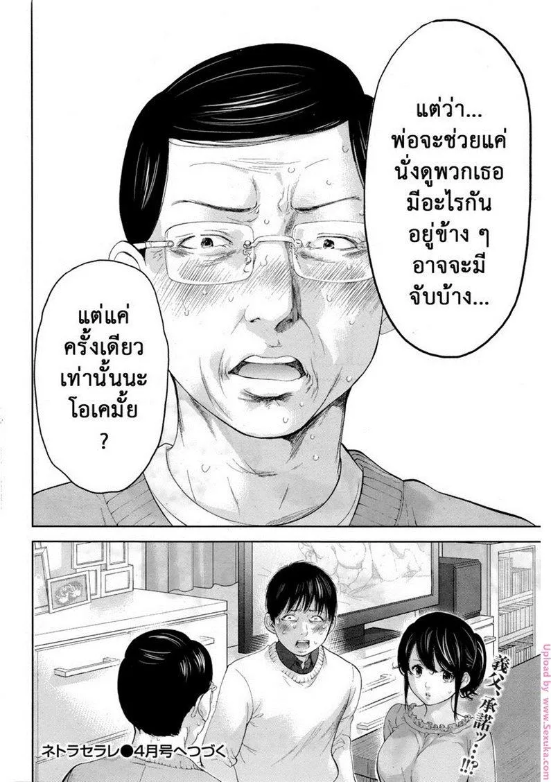 Netoraserare แรกแย้มแห่งบาป - หน้า 21