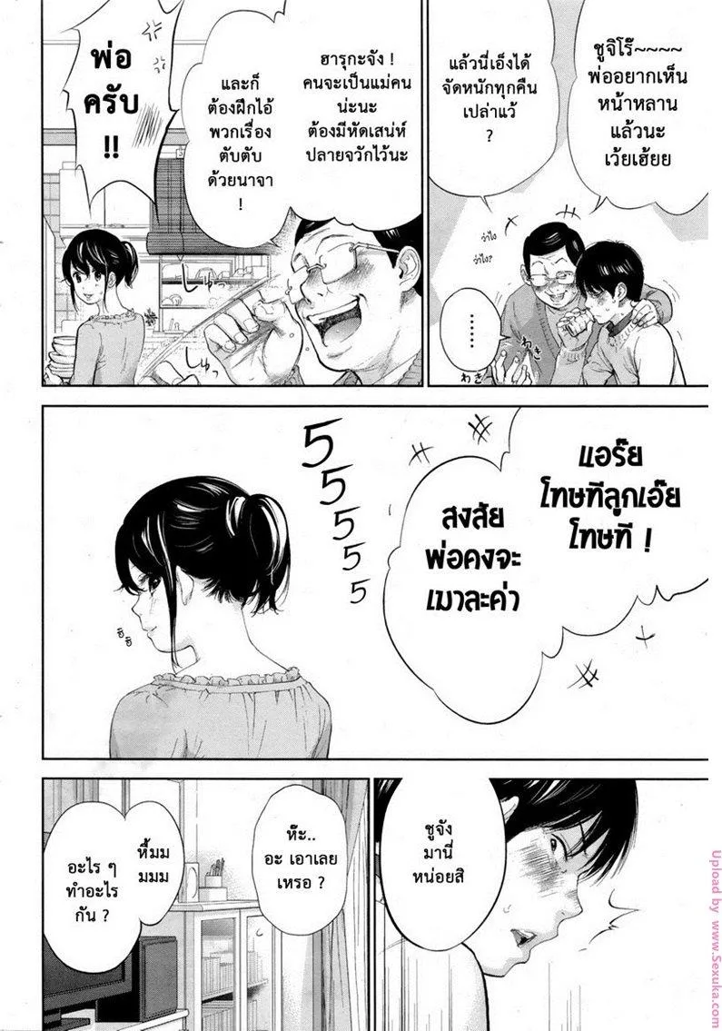 Netoraserare แรกแย้มแห่งบาป - หน้า 9