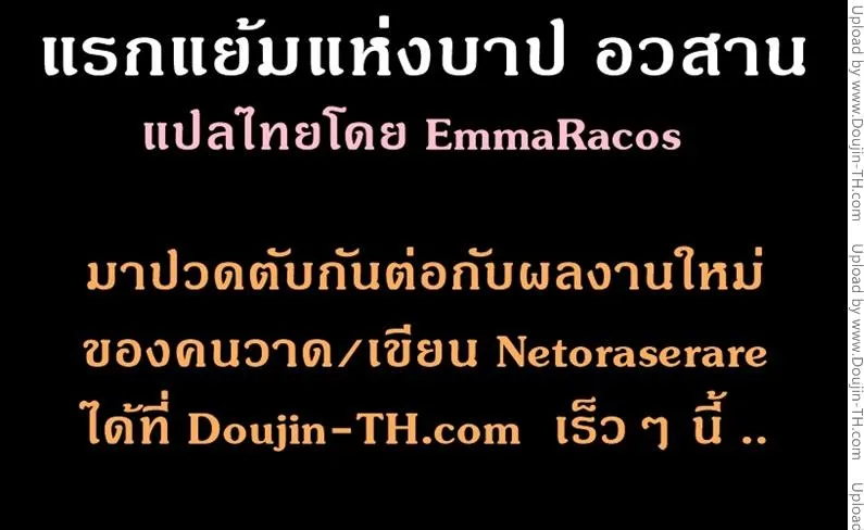 Netoraserare แรกแย้มแห่งบาป - หน้า 22