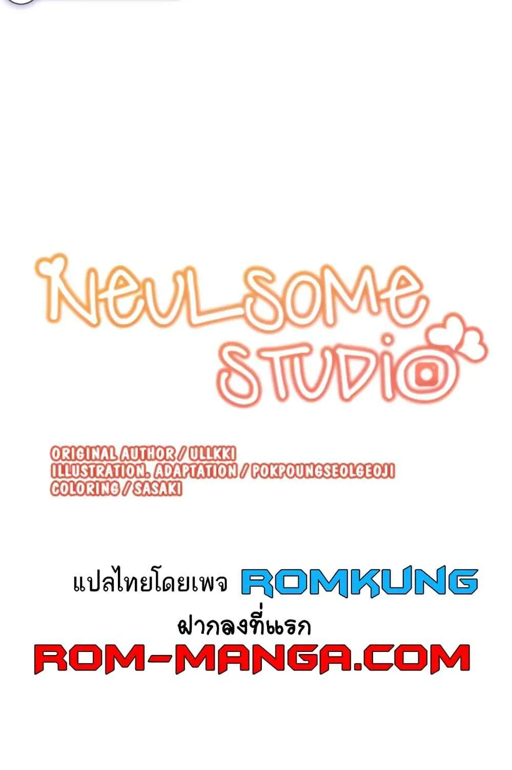 Neulsome Studio - หน้า 62