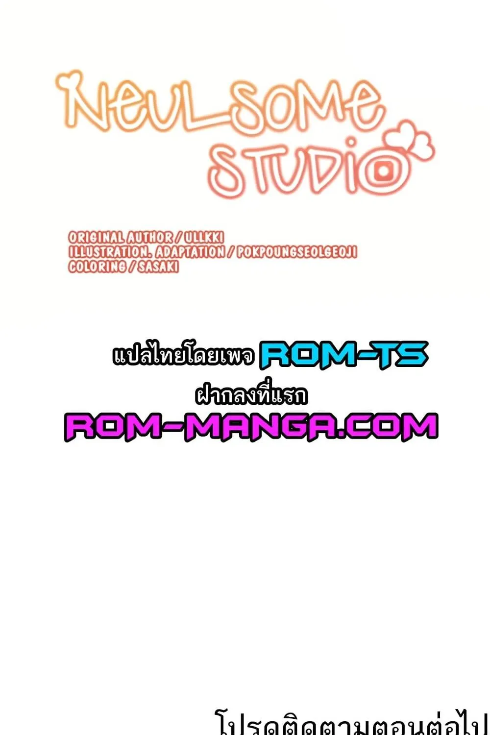 Neulsome Studio - หน้า 57