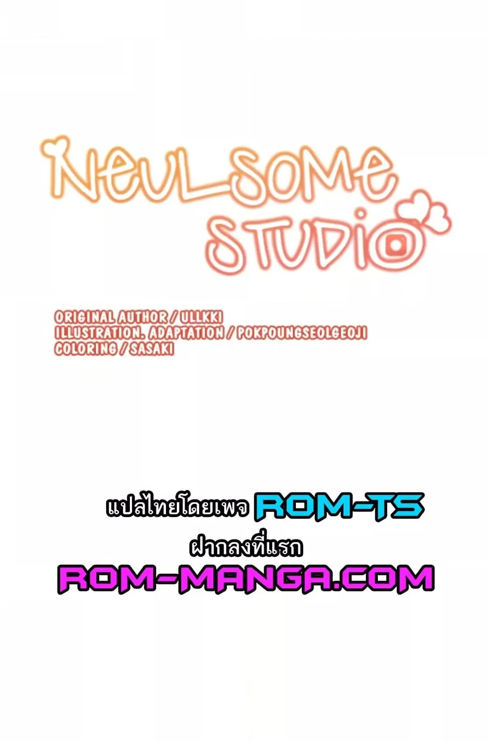 Neulsome Studio - หน้า 53