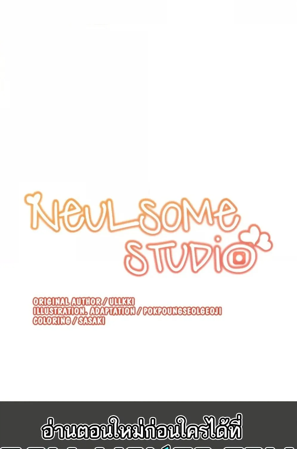 Neulsome Studio - หน้า 63