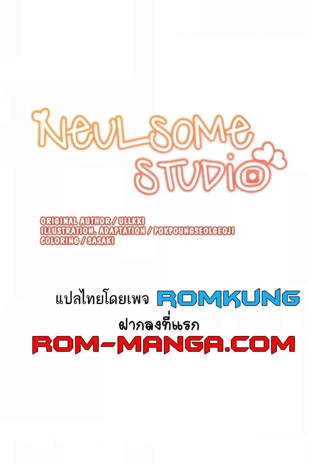 Neulsome Studio - หน้า 61