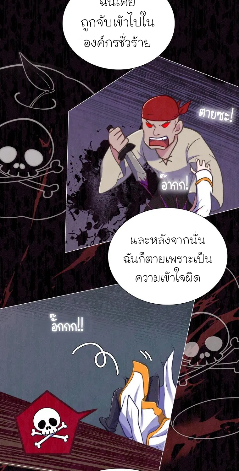 Never Die Extra - หน้า 19