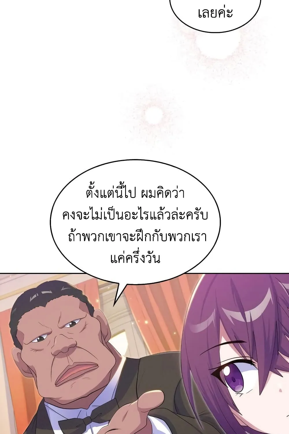 Never Die Extra - หน้า 19