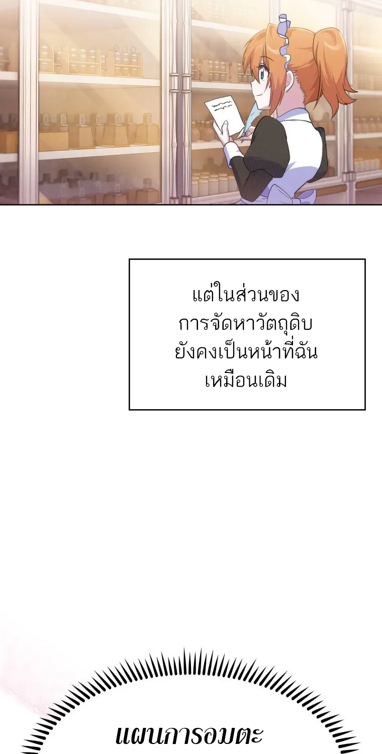 Never Die Extra - หน้า 27