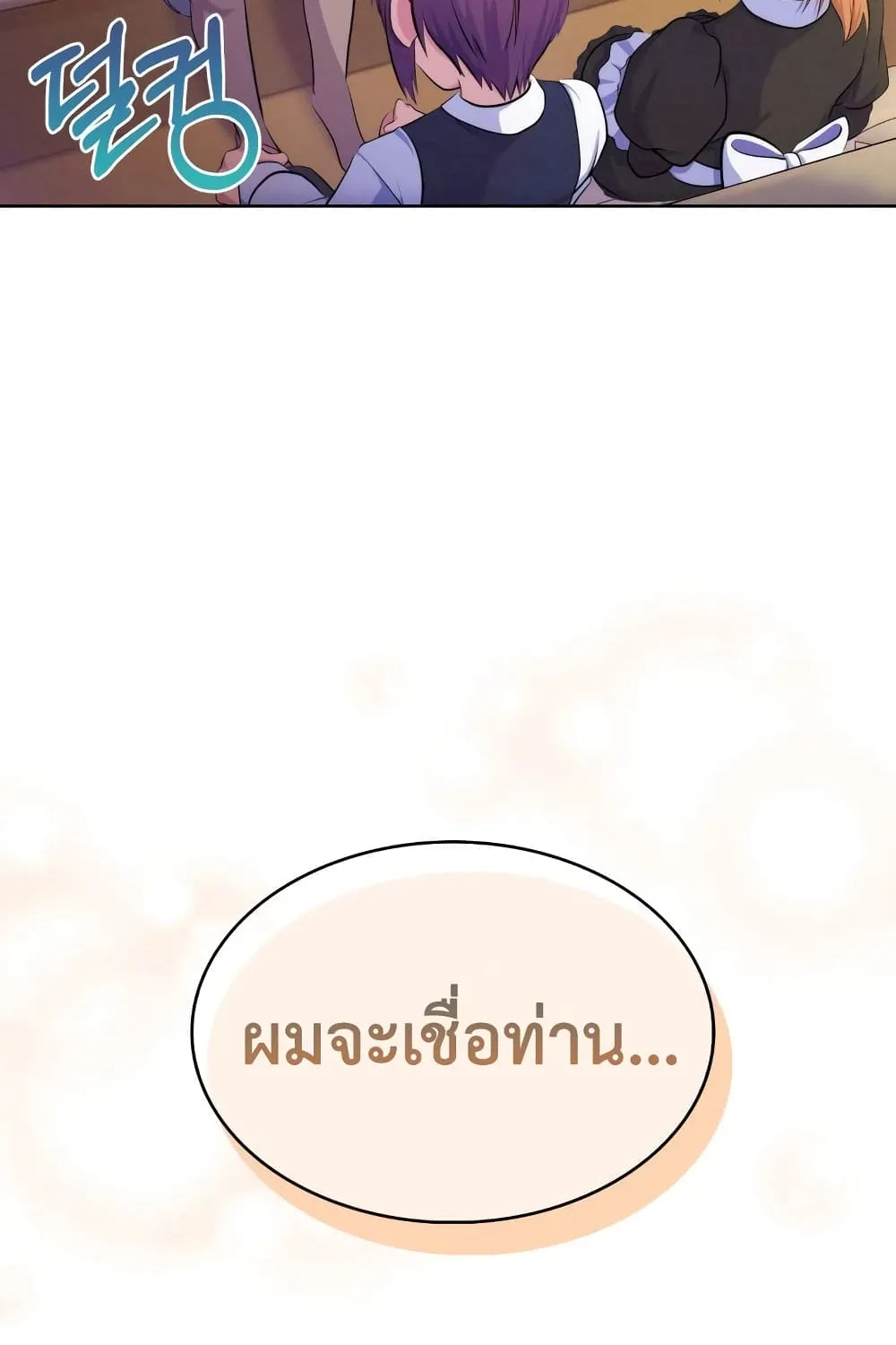 Never Die Extra - หน้า 5