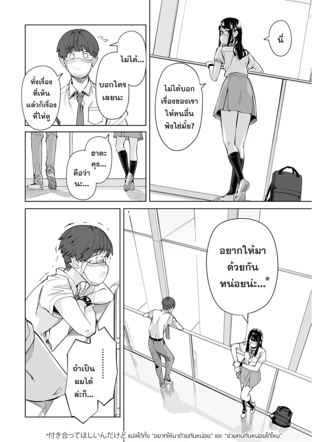 New Normal - หน้า 7