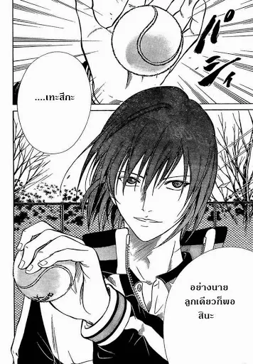 New Prince of Tennis - หน้า 26