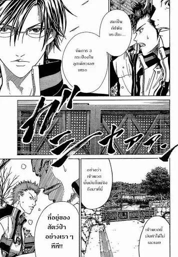 New Prince of Tennis - หน้า 29