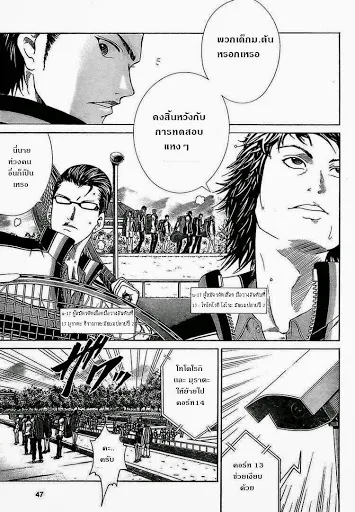 New Prince of Tennis - หน้า 31