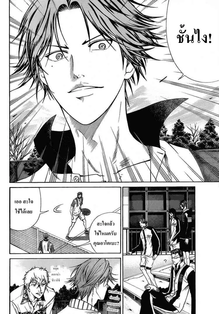 New Prince of Tennis - หน้า 2