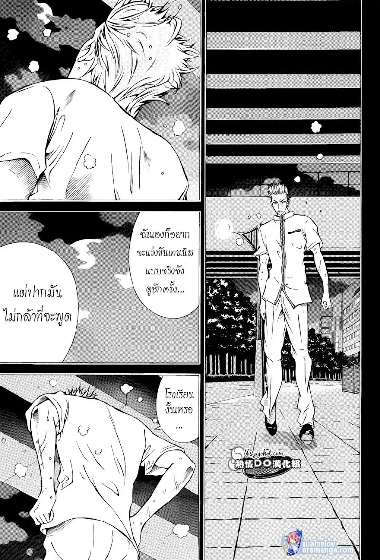 New Prince of Tennis - หน้า 7