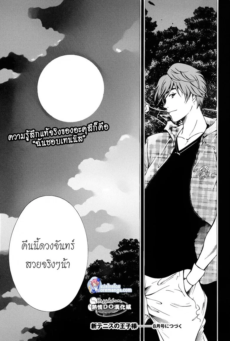 New Prince of Tennis - หน้า 10