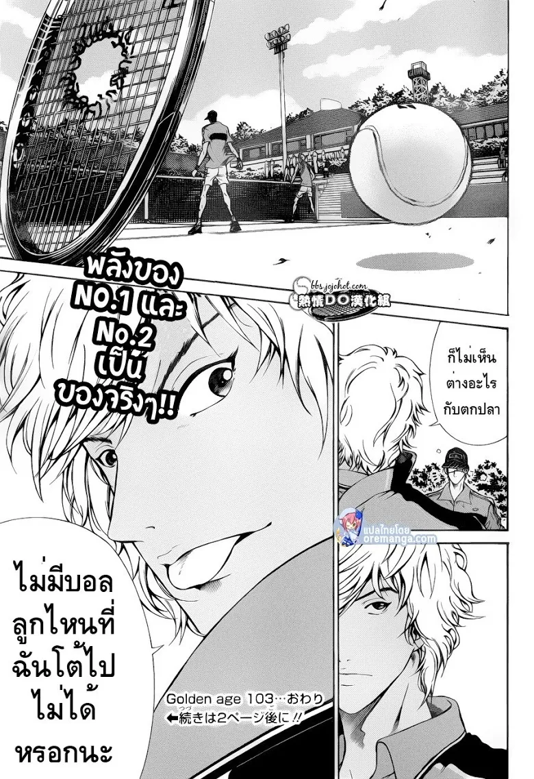 New Prince of Tennis - หน้า 11