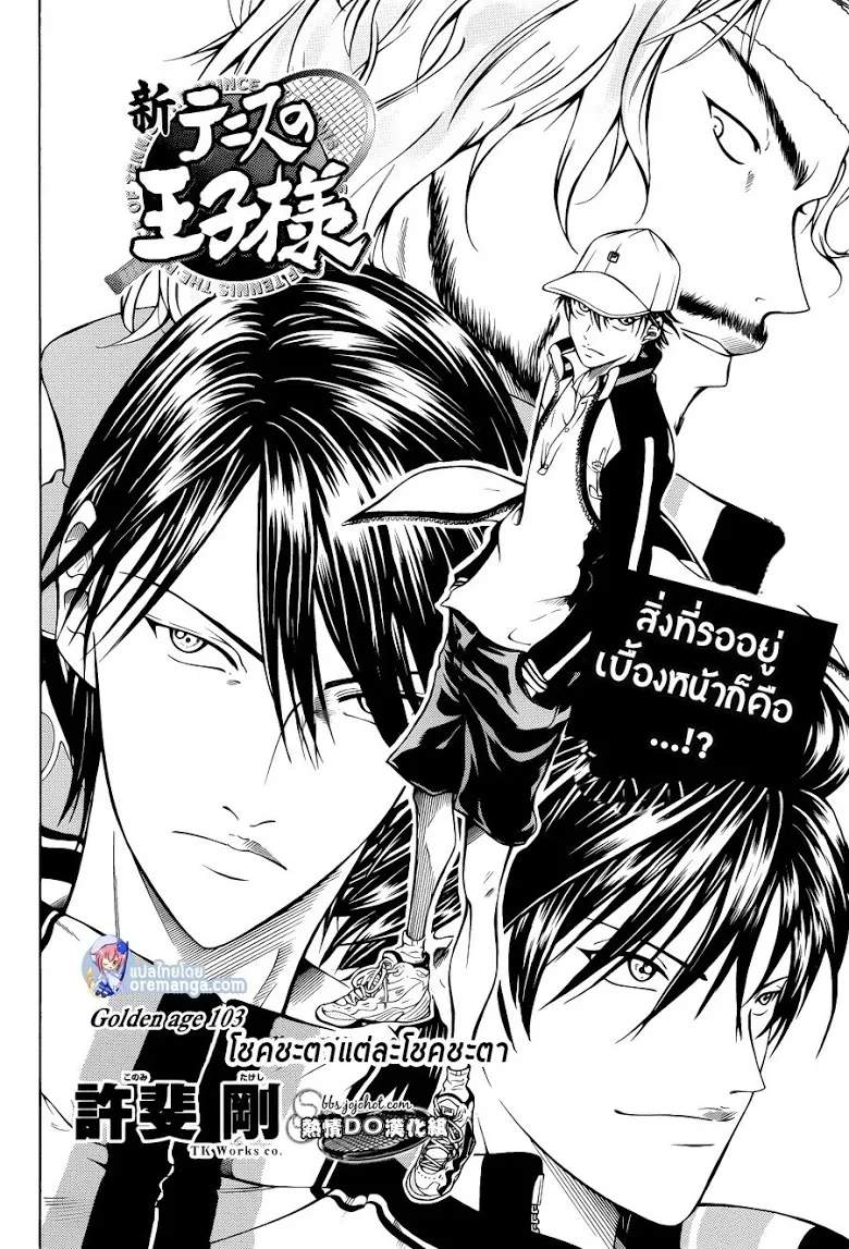 New Prince of Tennis - หน้า 3