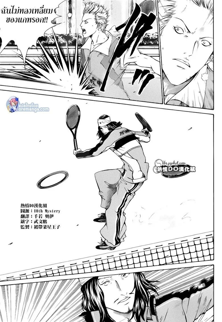 New Prince of Tennis - หน้า 10