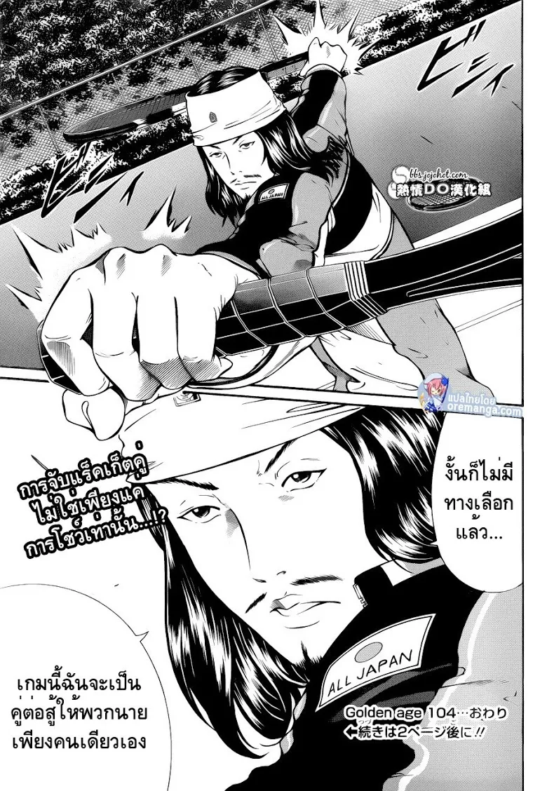 New Prince of Tennis - หน้า 12