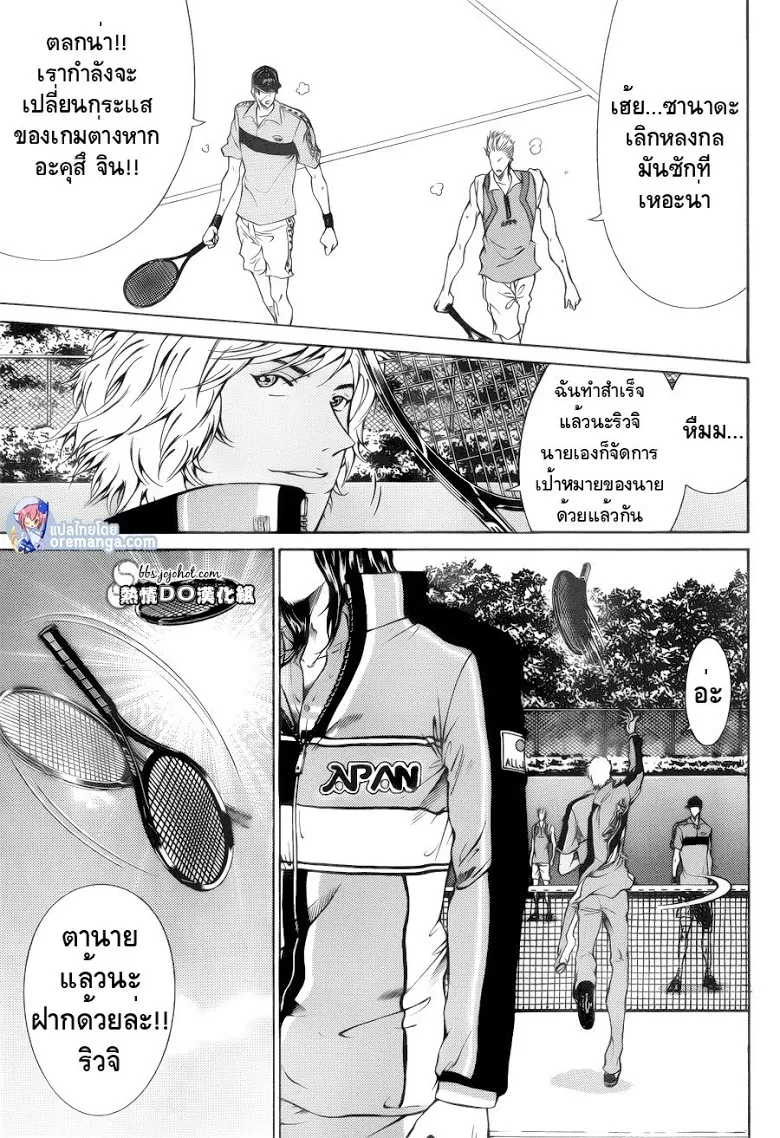 New Prince of Tennis - หน้า 6