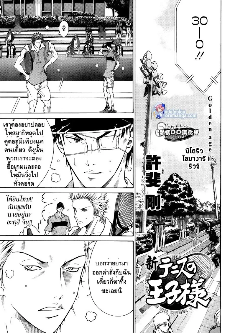 New Prince of Tennis - หน้า 2