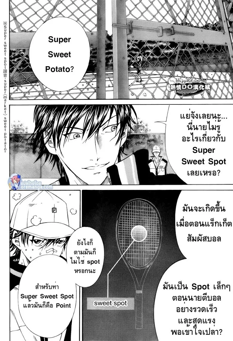 New Prince of Tennis - หน้า 6