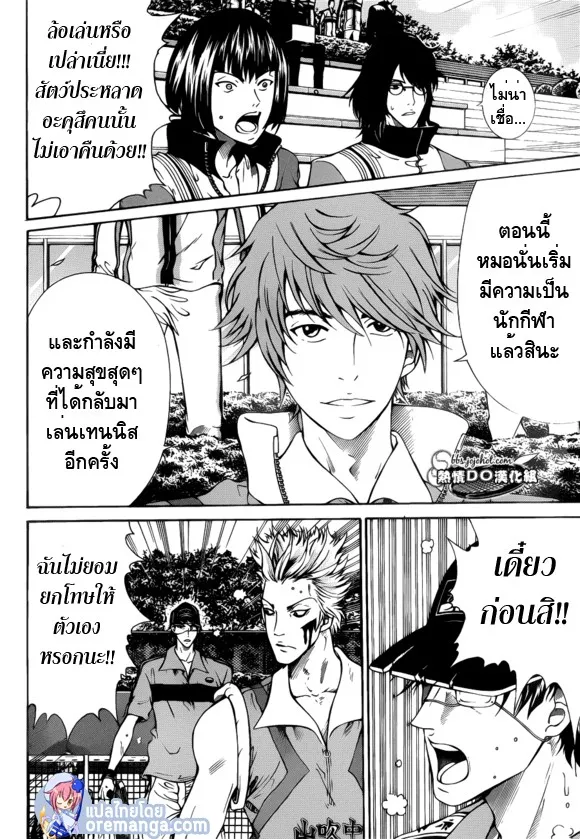 New Prince of Tennis - หน้า 5