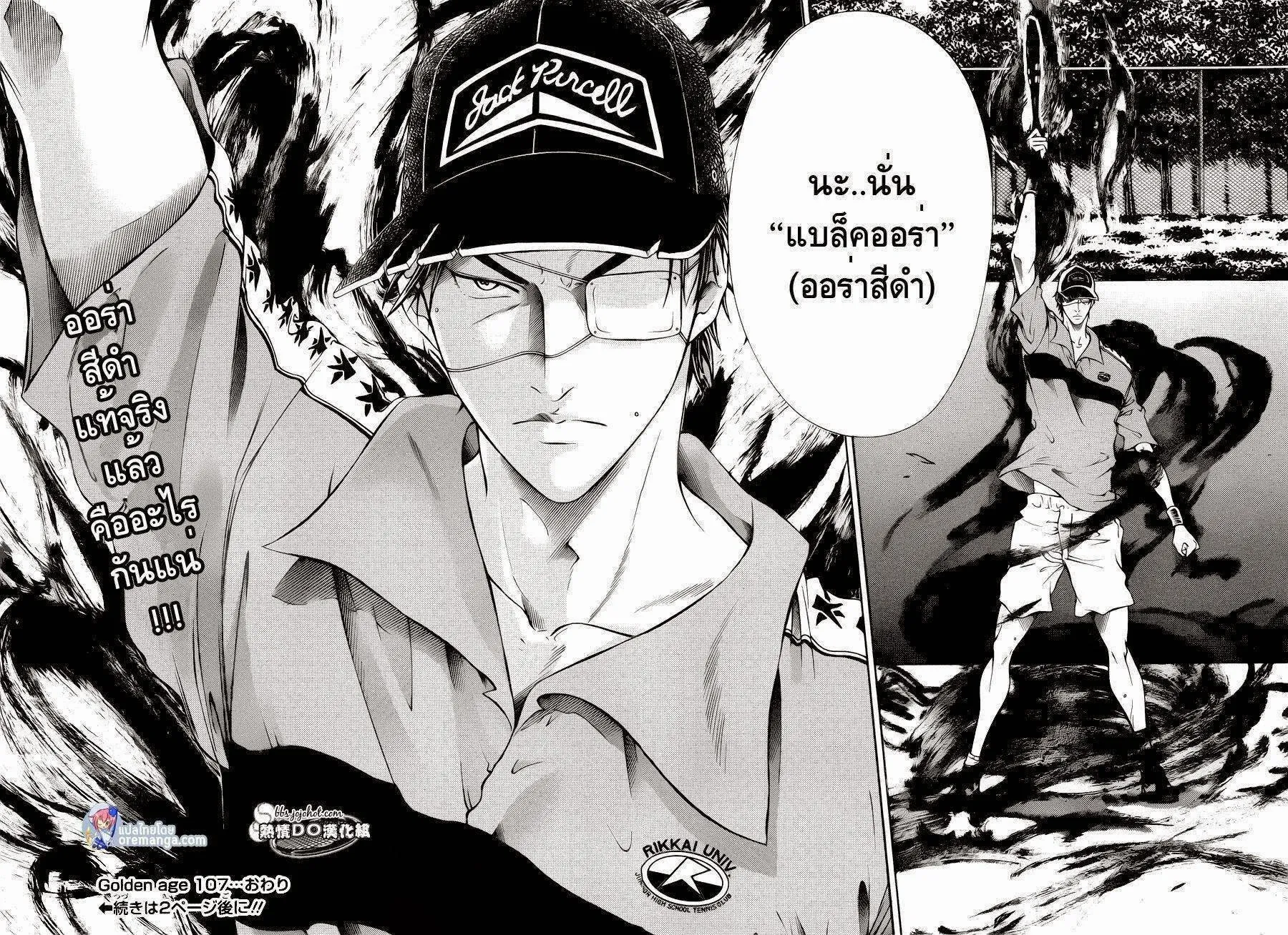 New Prince of Tennis - หน้า 13