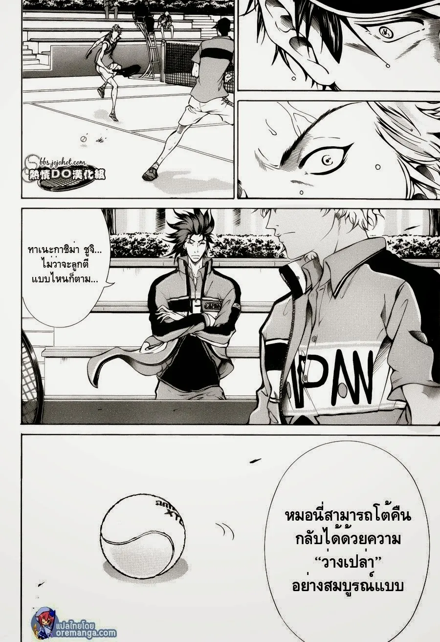 New Prince of Tennis - หน้า 6