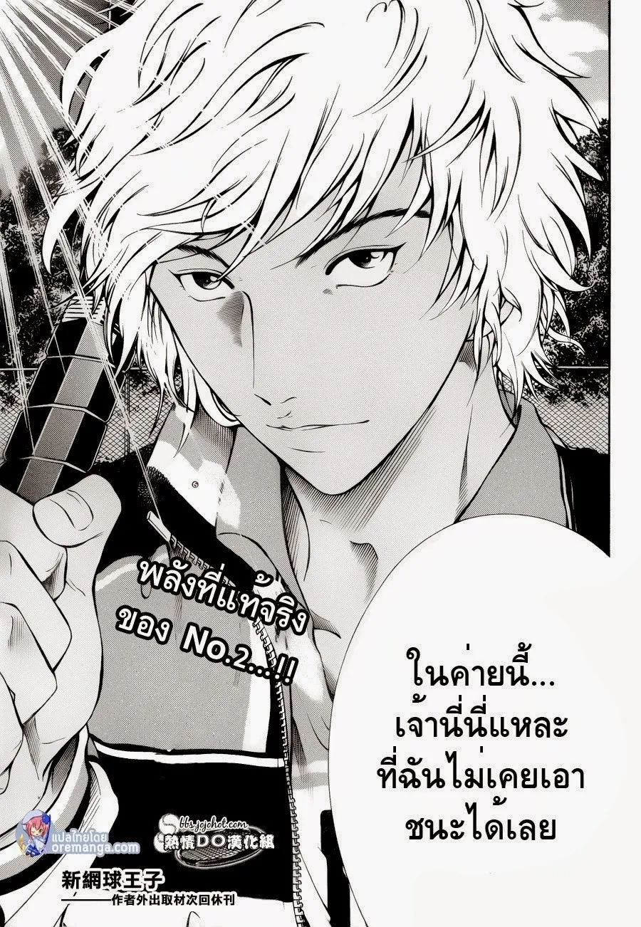 New Prince of Tennis - หน้า 7