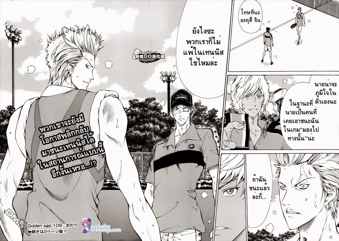 New Prince of Tennis - หน้า 14